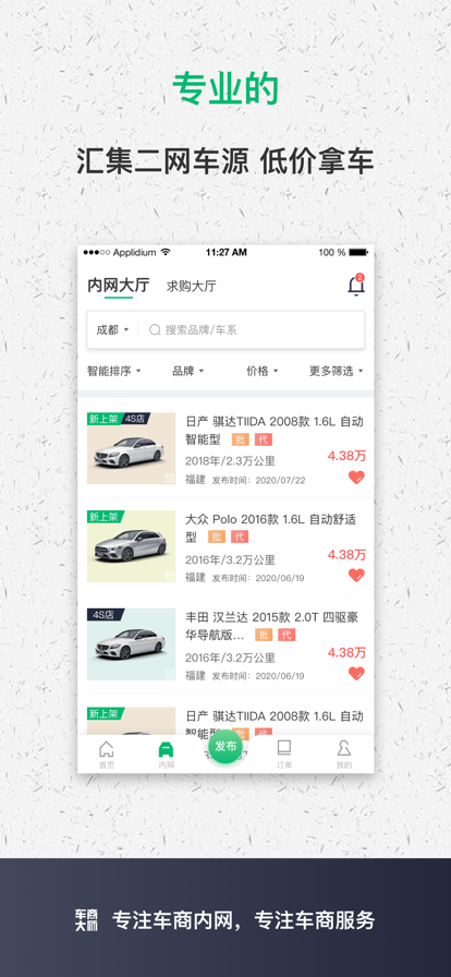 车商大师