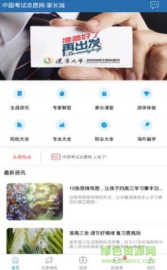 中国考试志愿网 中国考试志愿网