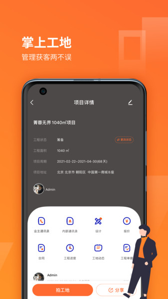 我的工地