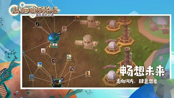 从细胞到奇点最新官方版