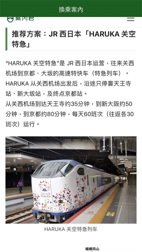 换乘案内