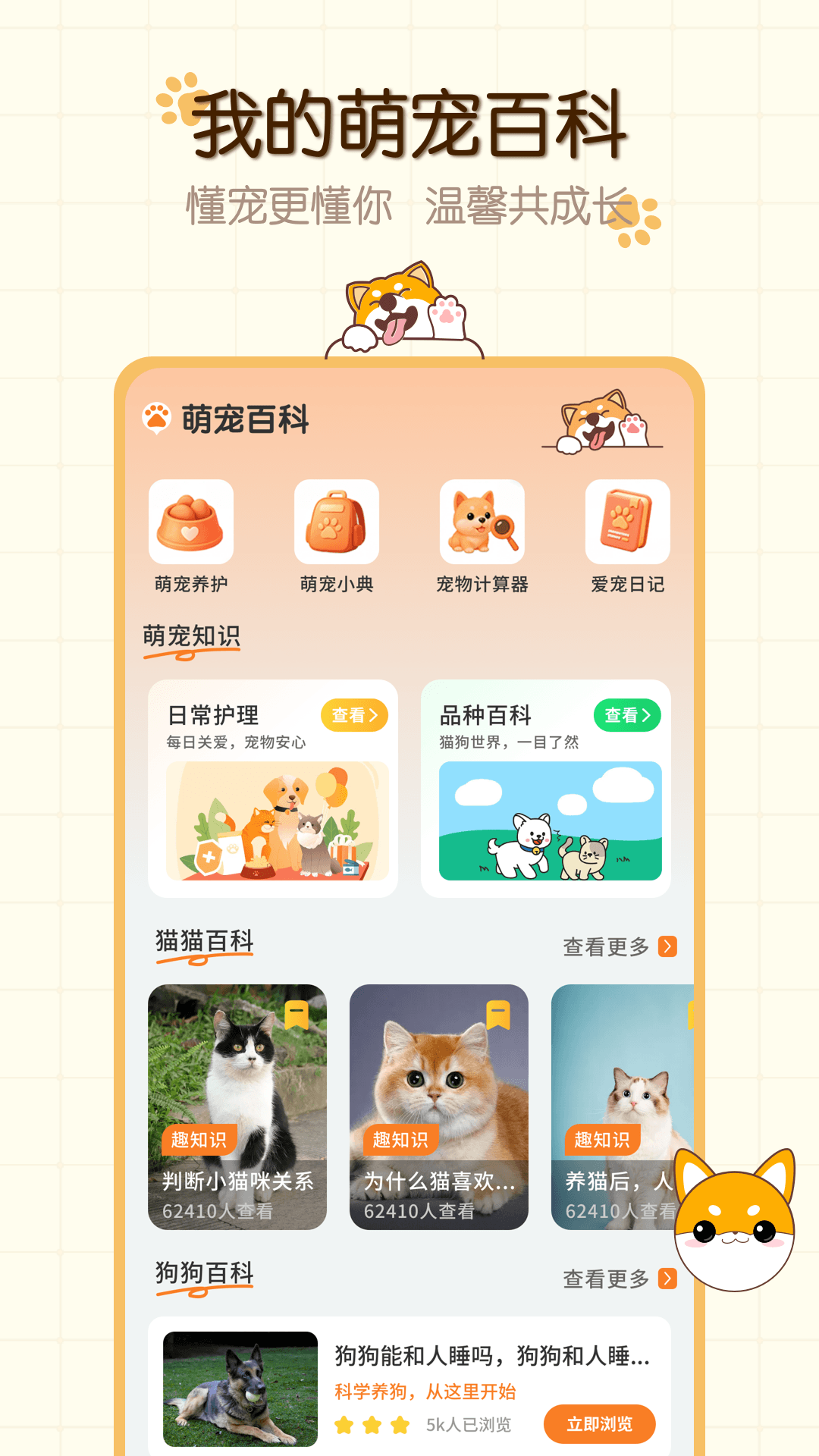 电子萌宠