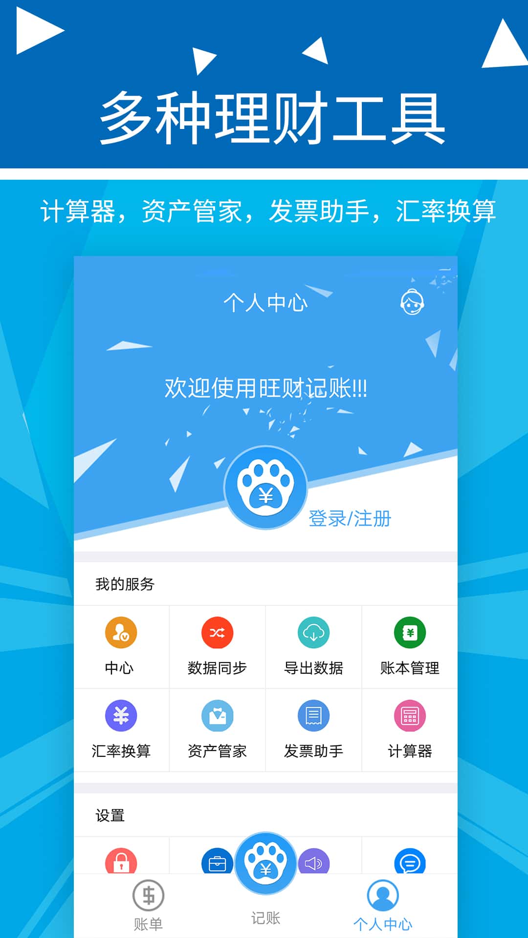 旺财记账(手机记账) v2.2.4 安卓手机版