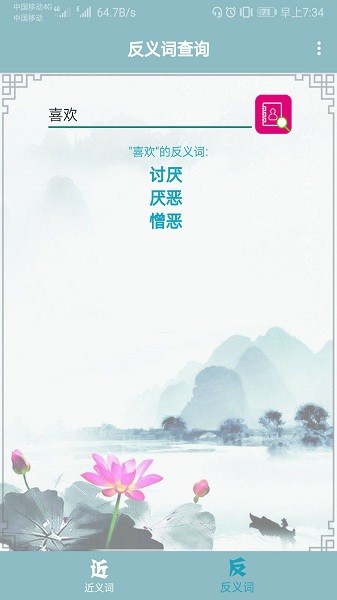 近义词反义词查询