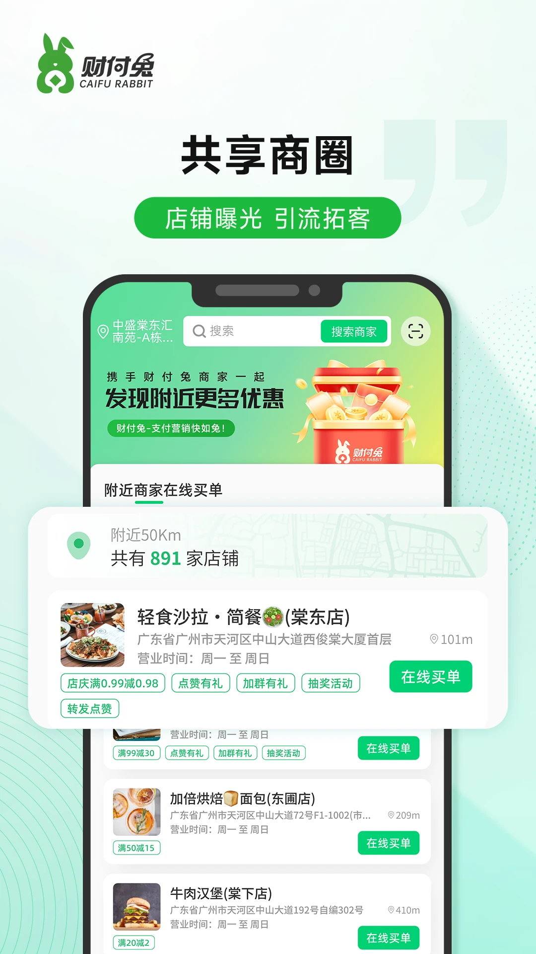 财付兔
