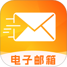 掌上邮箱邮件