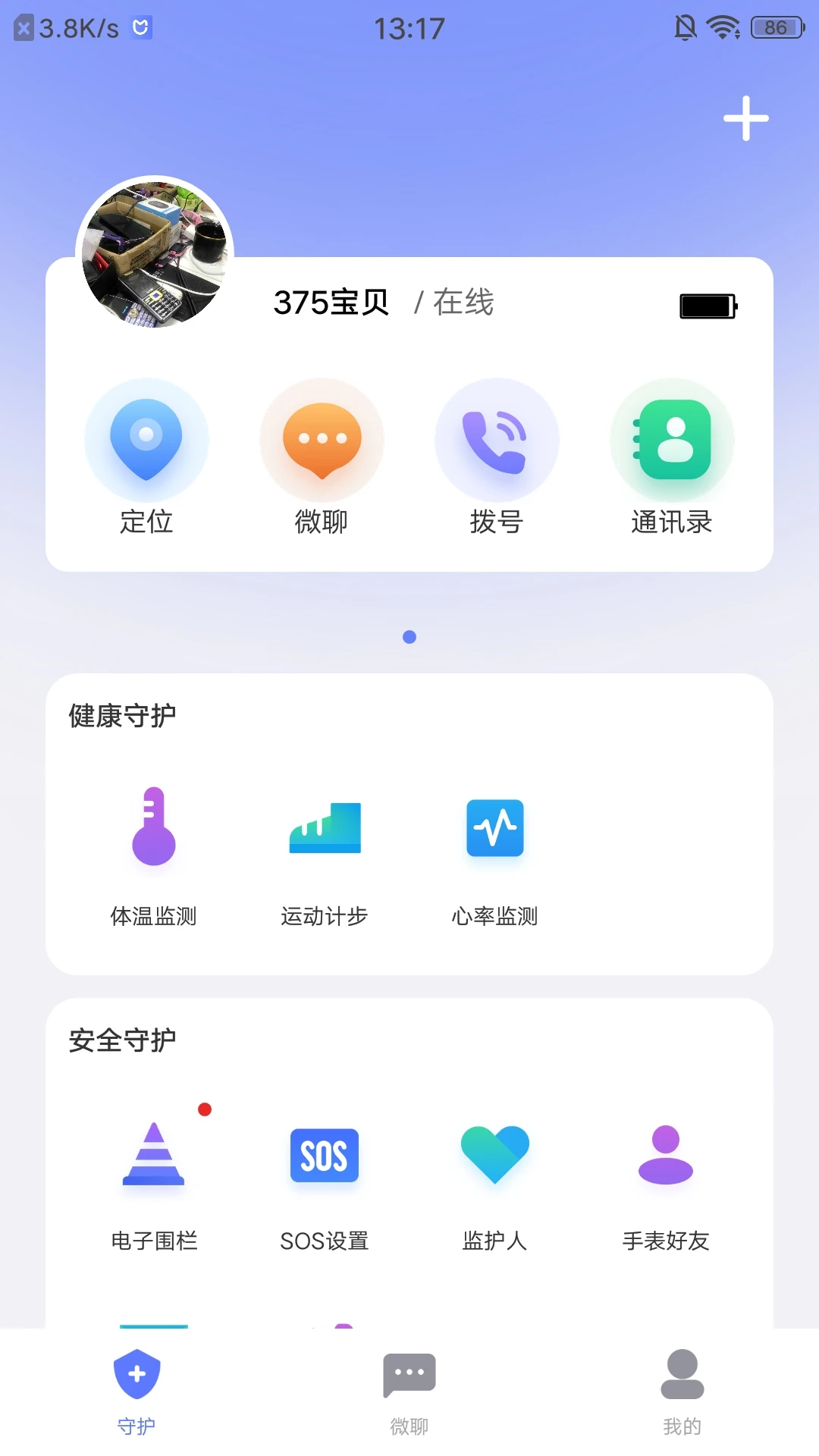 沐沐守护