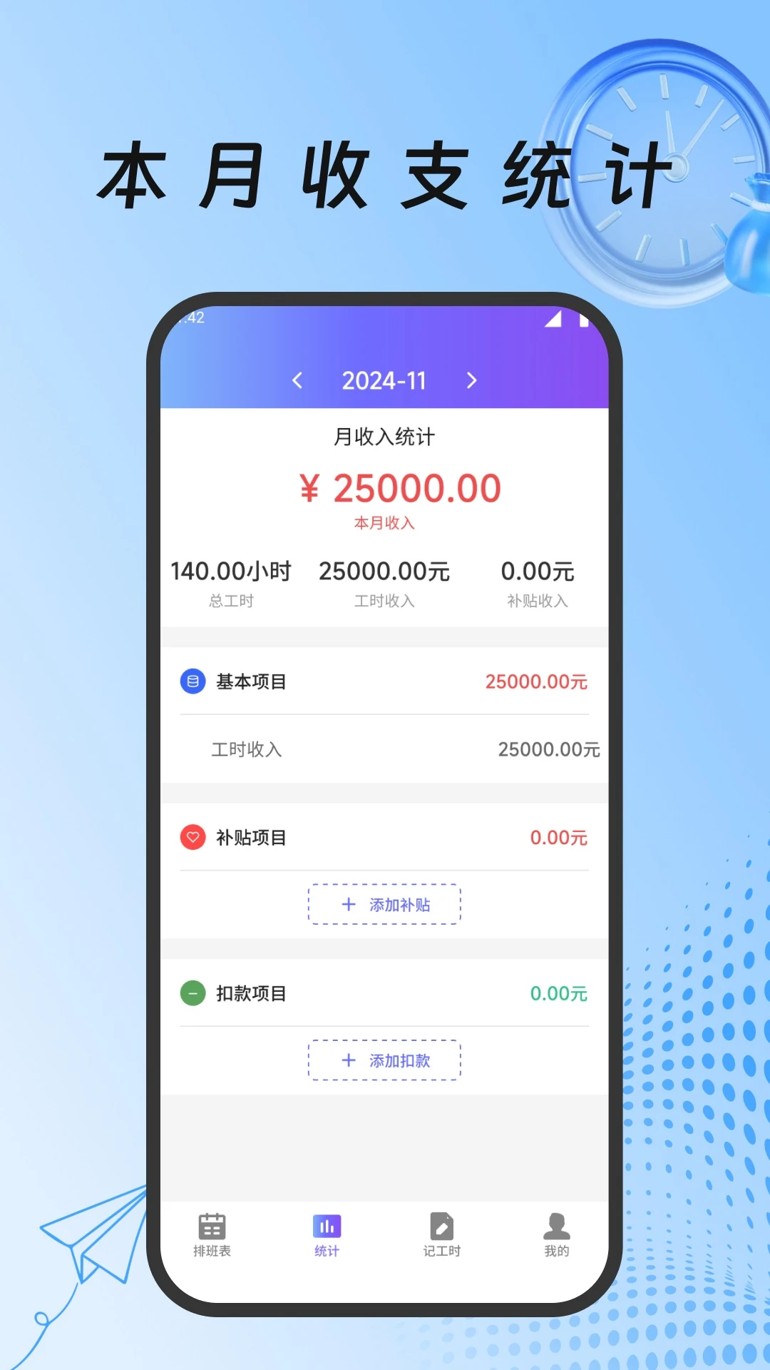 灵工打卡记工时