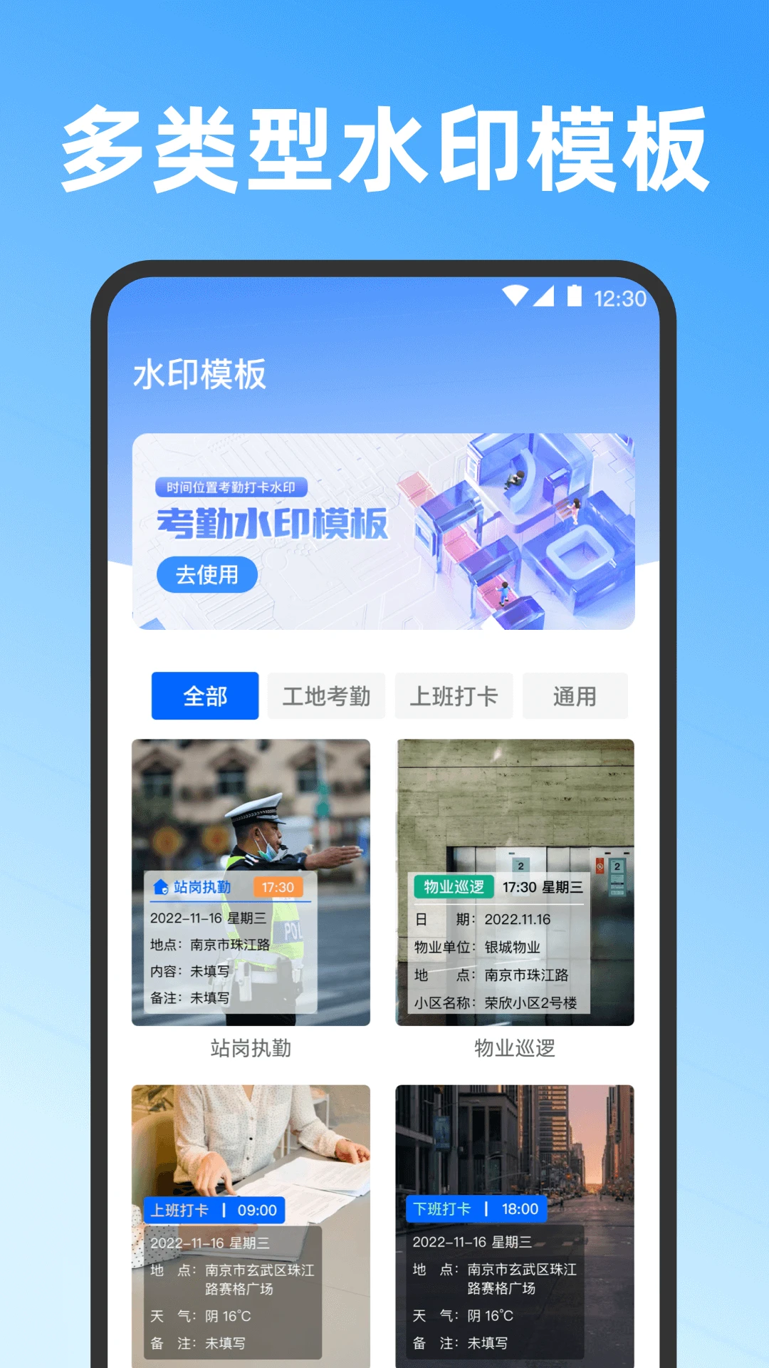 记工时