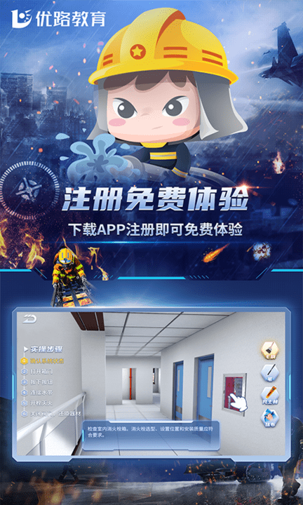 消防设施操作员实操平台 消防设施操作员实操平台