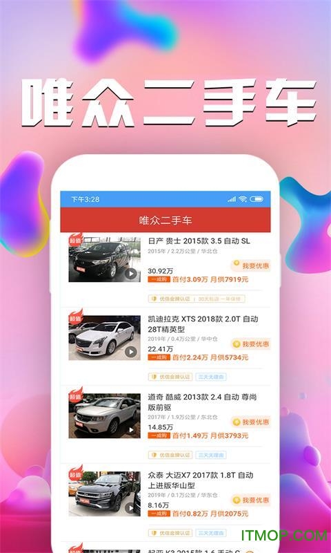 唯众二手车 唯众二手车