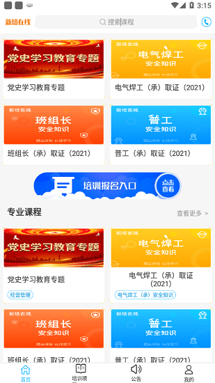 新培在线考试