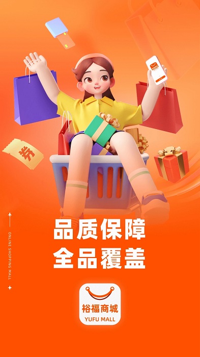 裕福商城 裕福商城
