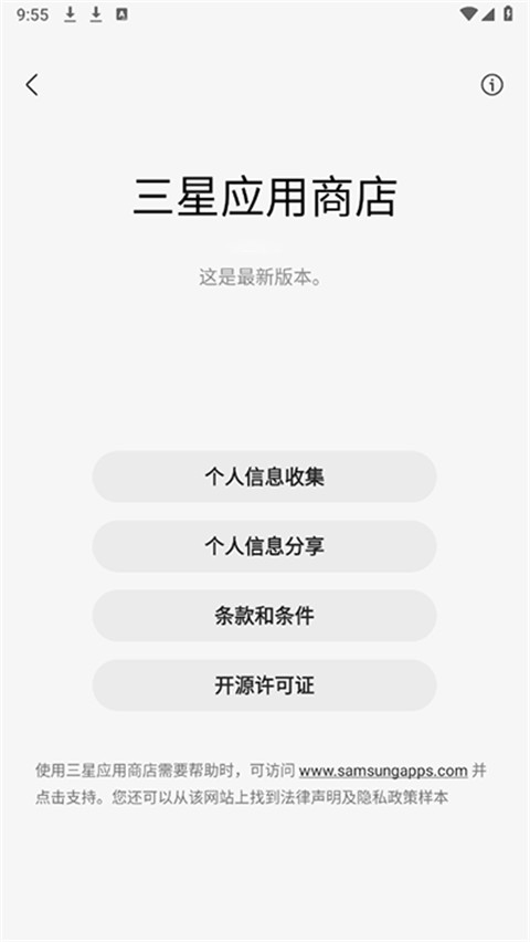 三星应用中心