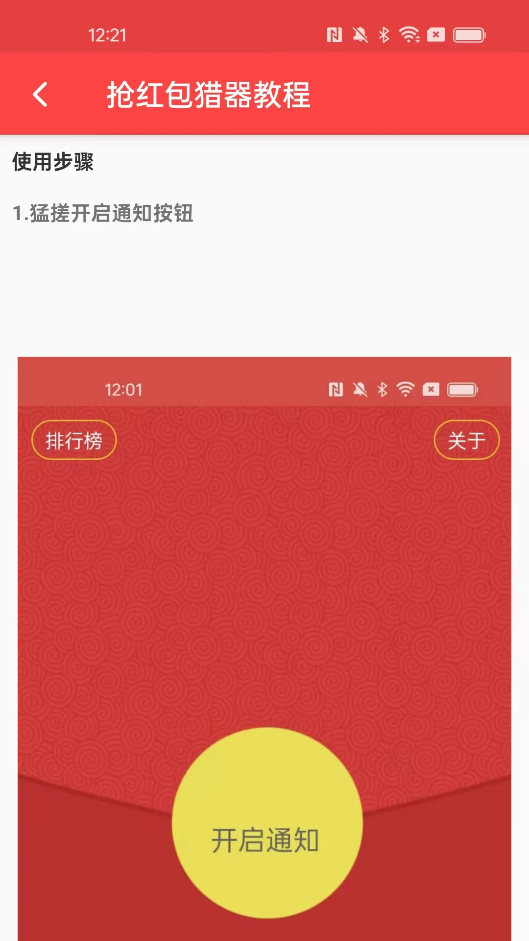 抢红包猎器