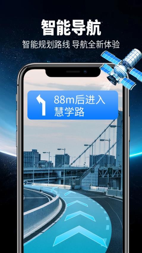 智行卫星导航
