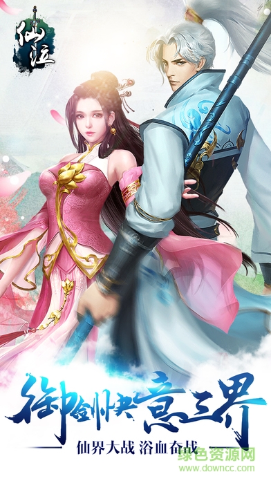 仙得