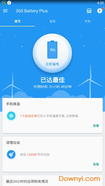 360手机电池医生 360手机电池医生