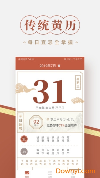 口袋万年历 口袋万年历