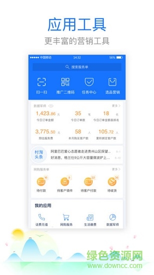 村淘店掌