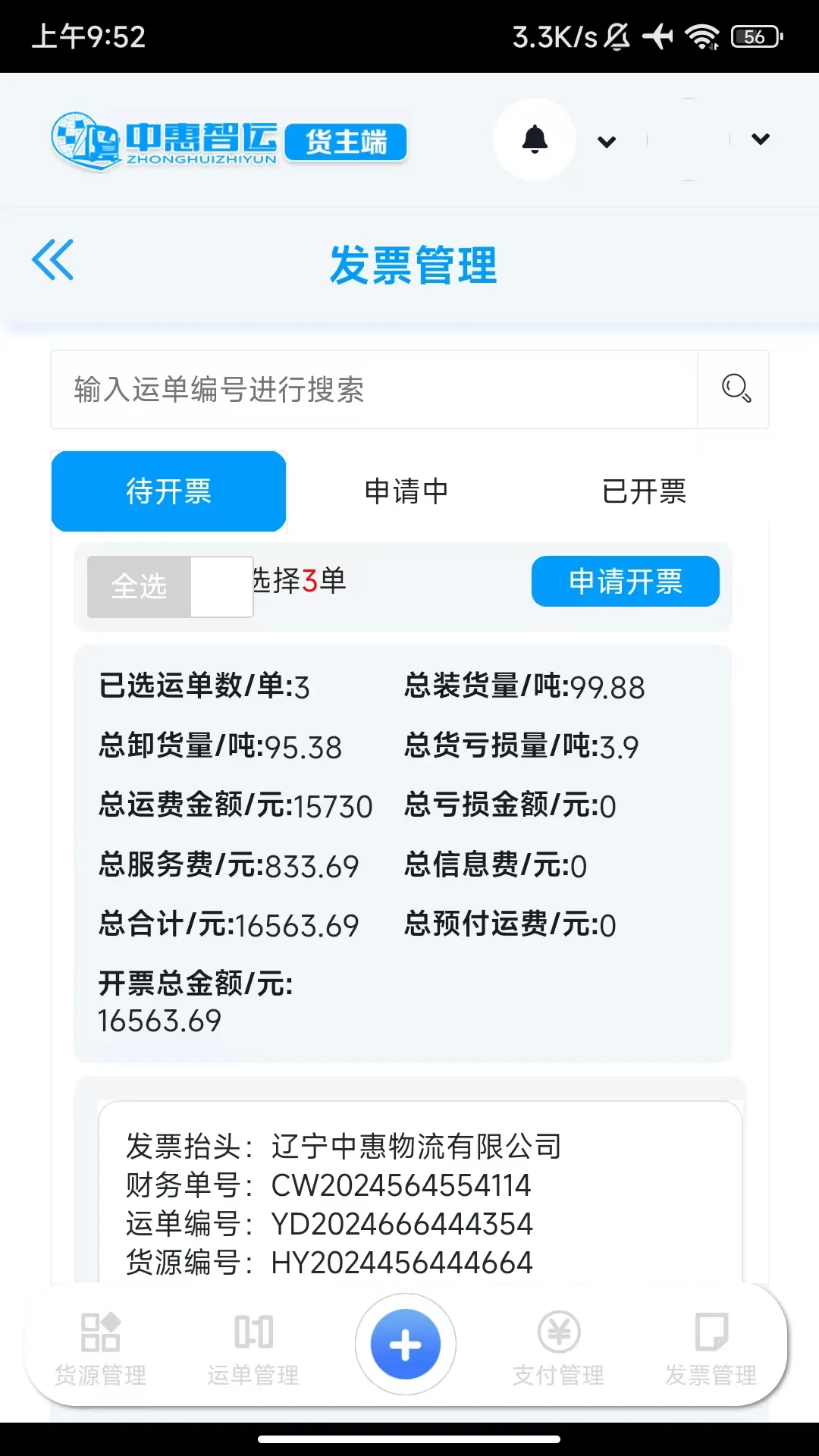 中惠智运