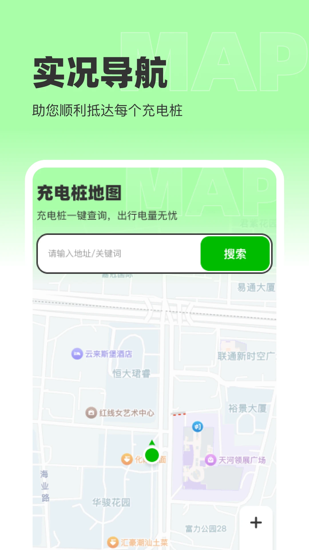 高能免费实况地图