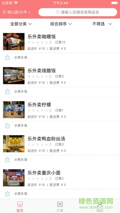 乐外卖 乐外卖