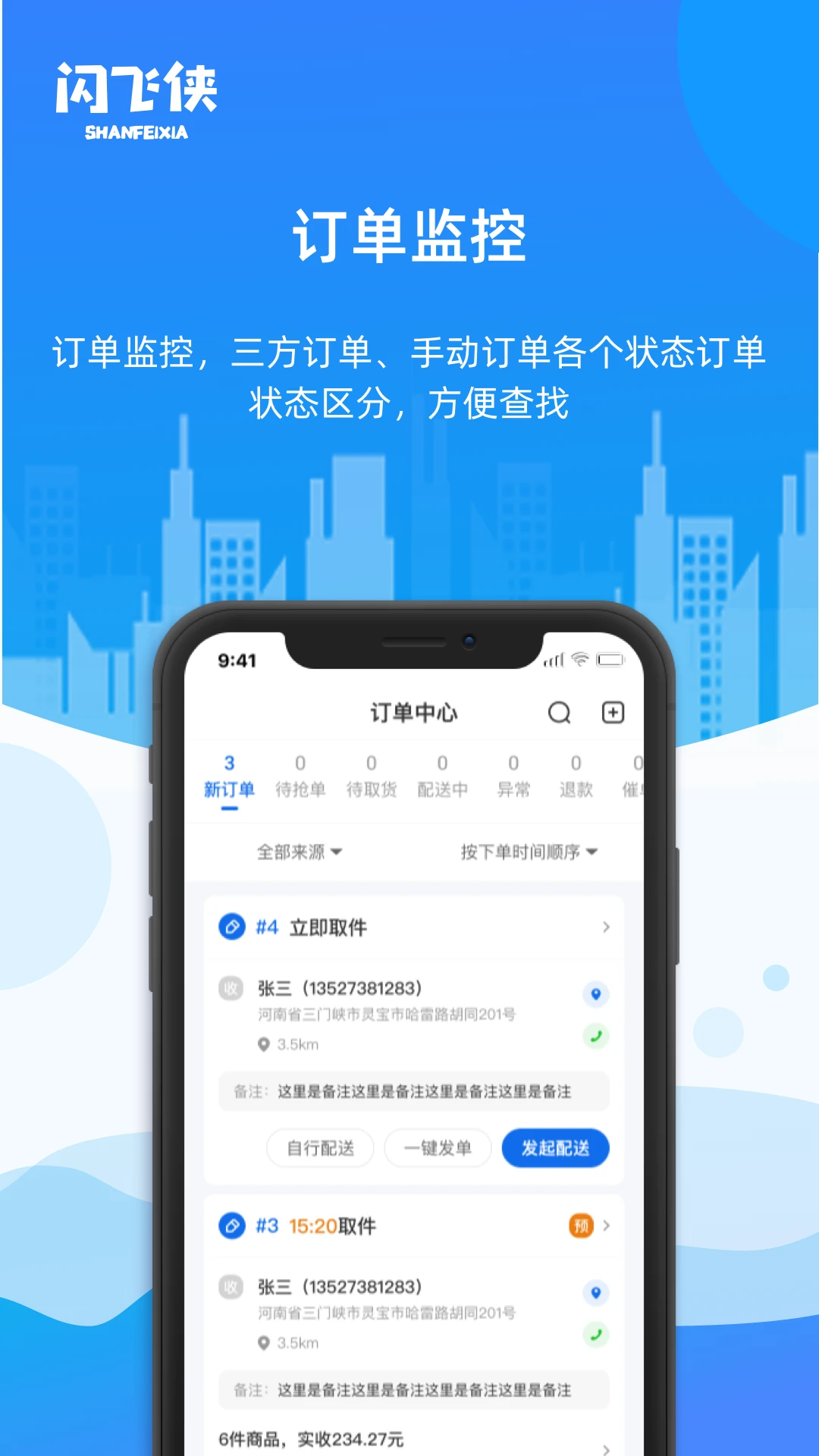闪飞侠