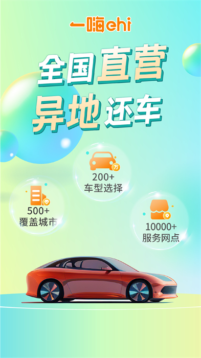 一嗨租车安卓版