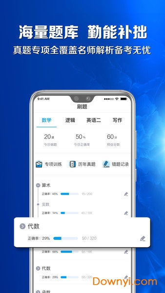 MBA百科大师手机版