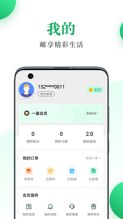 邮生活 邮生活