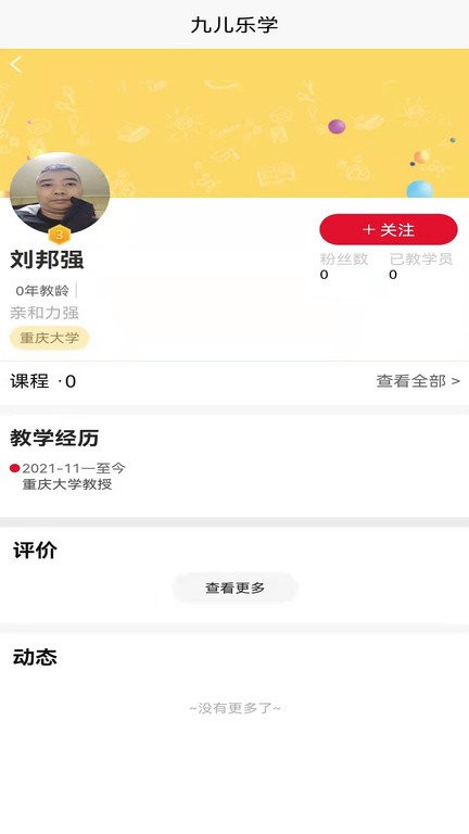 九儿