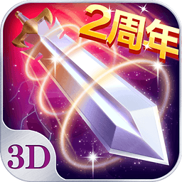 苍穹之剑2ios版