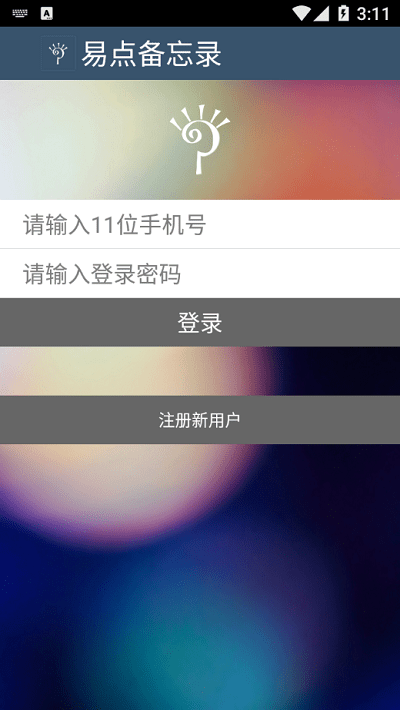 易点备忘录 易点备忘录
