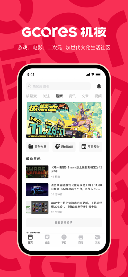 机核