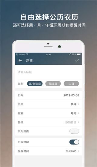 倒数日(日程提醒记录软件) v2.0.33 安卓版