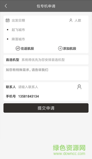 安安专机 安安专机