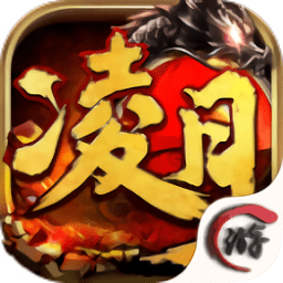 凌月传说