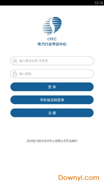 电力考试答案软件