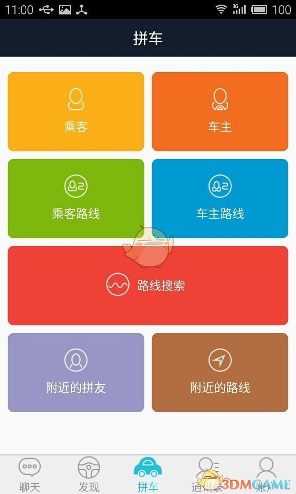 快来拼车 快来拼车