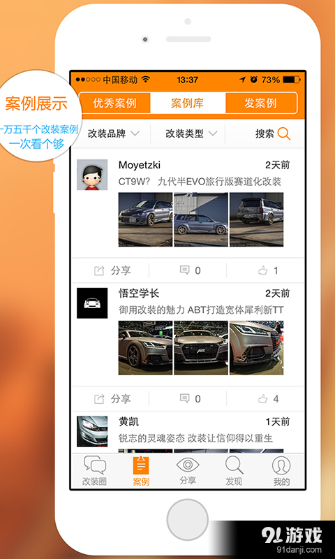 改装圈