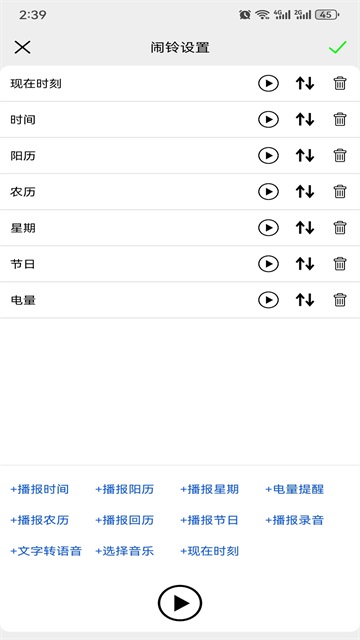语音报时闹钟 语音报时闹钟