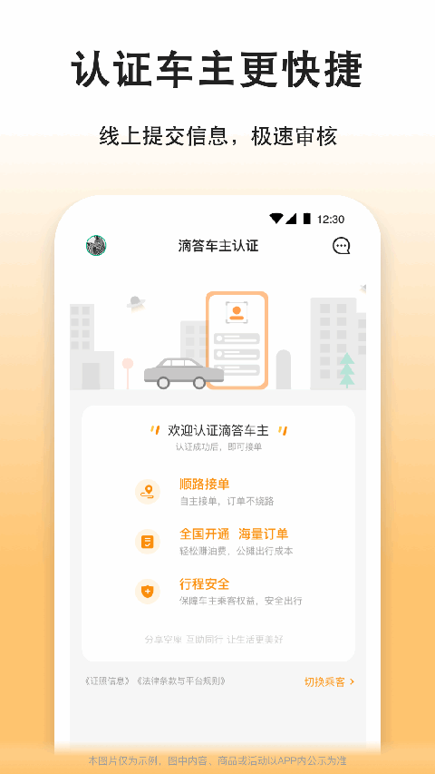 滴答滴出行司机端