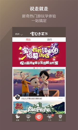 宝贝走天下 宝贝走天下
