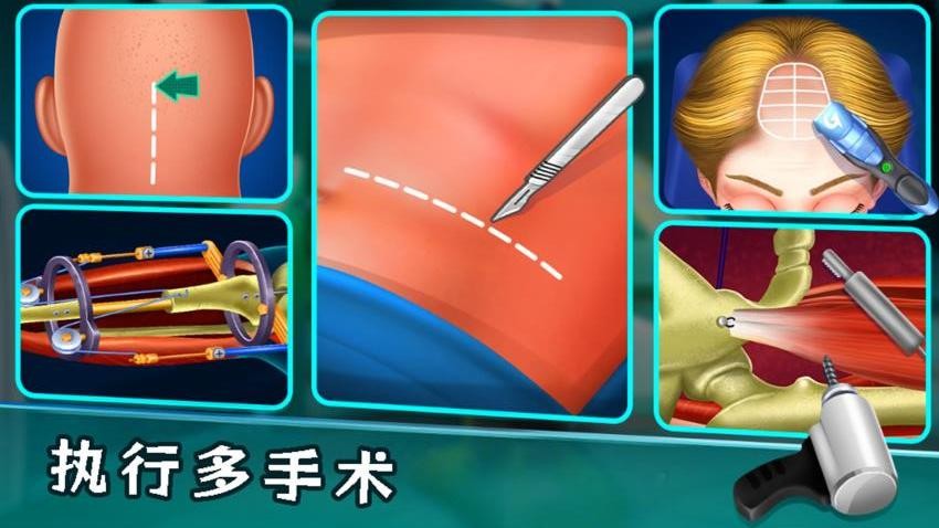 医生治疗模拟