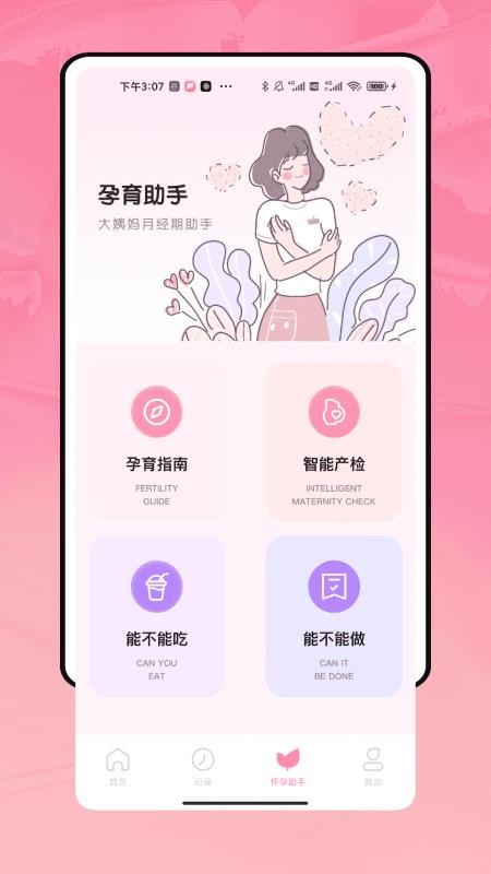 姨妈来了记录 姨妈来了记录