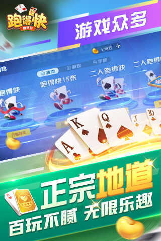 跑得快游戏