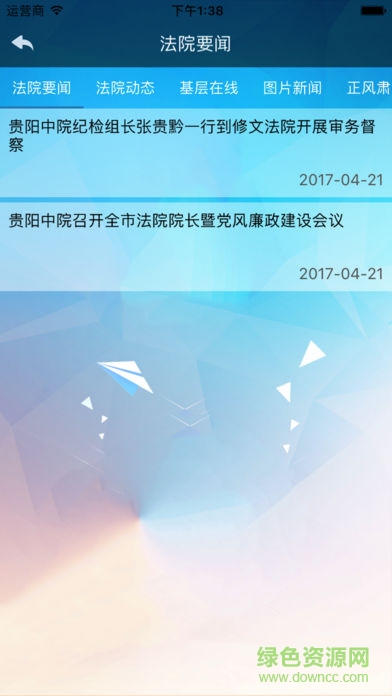贵阳审务通