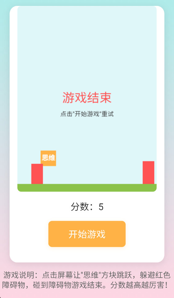 思维跳跃大冒险 思维跳跃大冒险