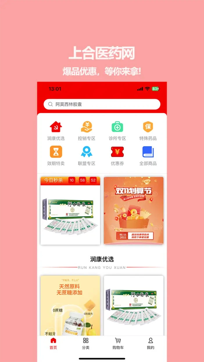 上合医药网